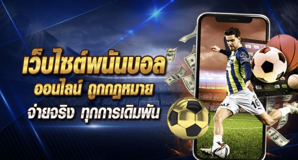 123over แทงบอลออนไลน์ สมัครสมาชิกฟรีเล่นกันแบบจุใจ